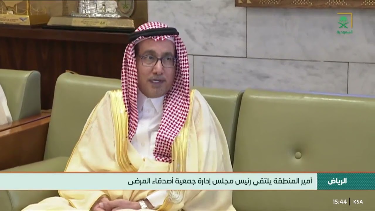 سمو أمير منطقة الرياض يلتقي رئيس مجلس إدارة جمعية اصدقاء المرضى بالرياض.