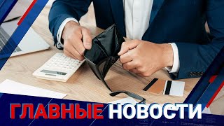 12.10.2021 21:00 Главные новости