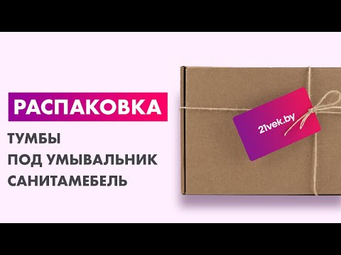 Миниатюра изображения товара Тумба под умывальник СанитаМебель Камелия-64.89 Д2 (белый)