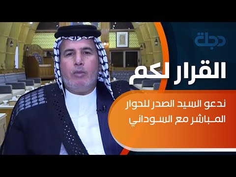 شاهد بالفيديو.. عبد الهادي السعداوي يدعو السيد الصدر للحوار المباشر مع السوداني بعيدا عن اسلوب التغريدات