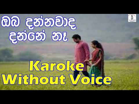 Oba Dannawada Danne Na - Amila Nadeeshani Karoke Without Voice