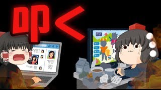 ネットで叩く！【ゆっくり茶番】