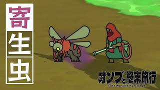 【The Wandering Village】怖いものってのは大人になるほど増えるもんだ | オンブと終末旅行【ゆっくり実況】Ep10