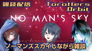 【雑談】ノーマンズスカイしながら雑談