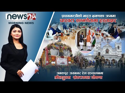 MORNING NEWS_7 AM_2078_12_20 - NEWS24 TV