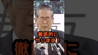 潔白が証明されるまでは絶対に… #石原慎太郎 #政治