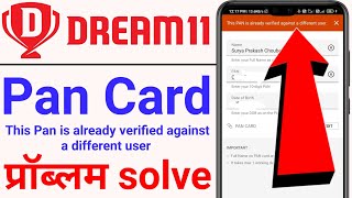 Dream 11 pan card verification problem solution | how to verify pan card in dream11 | dream11 2022