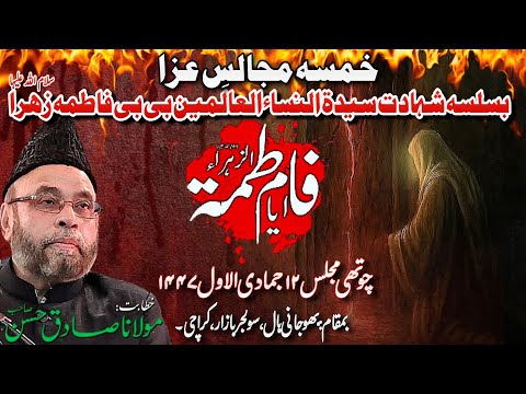 Majlis 4 || Ayam e Fatmiyah 2025 || Moulana Sadiq Hasan || 4th November 2025 Bhojani Hall Karachi
