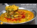 Dal Palak Dhaba Style | स्वादिष्ट व पौष्टिक पालक वाली मिक्स 