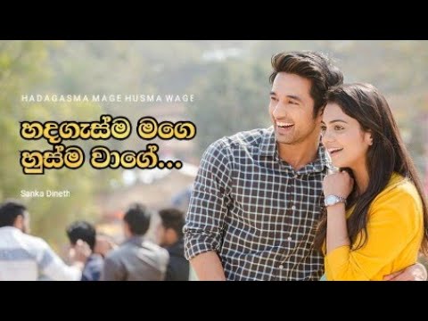 Hadagasma mage husma wage|status|song|cute love|#short #love #status