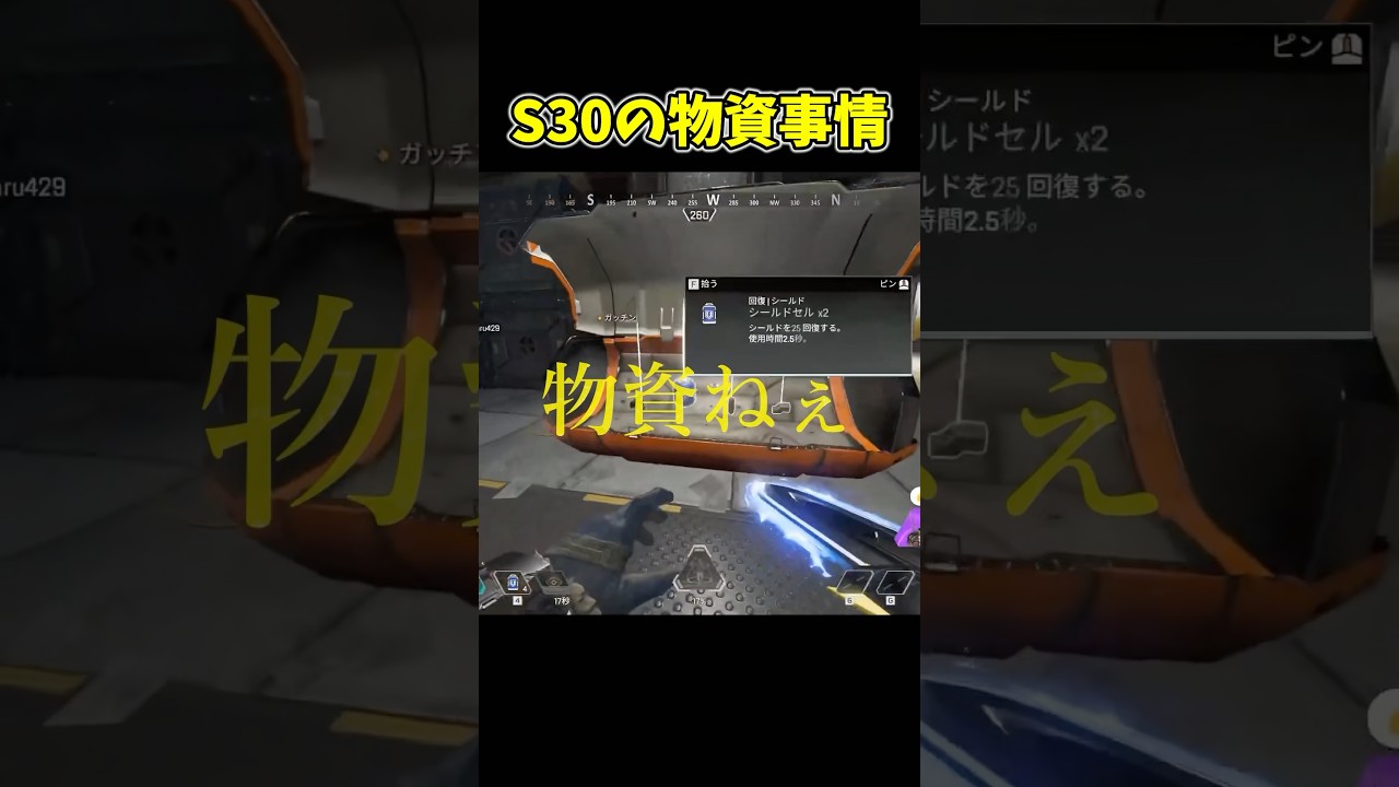 物資ねぇ #shorts #apexlegends #エーペックス