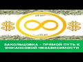 Отзыв о СуперКопилка: Супер Копилка! Построение Личного Кабинета по стратегии пассивного дохода. 29.04.2021 г.