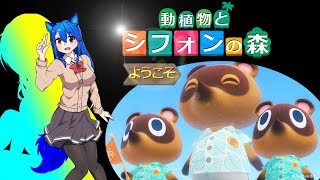 【あつ森】シフォンのどうぶつの森-Day５(5日目)【生配信】