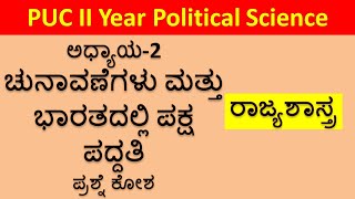2nd PUC Political Science Chapter 2 | Election And Party System In India | PUC Politcal Science Q&A