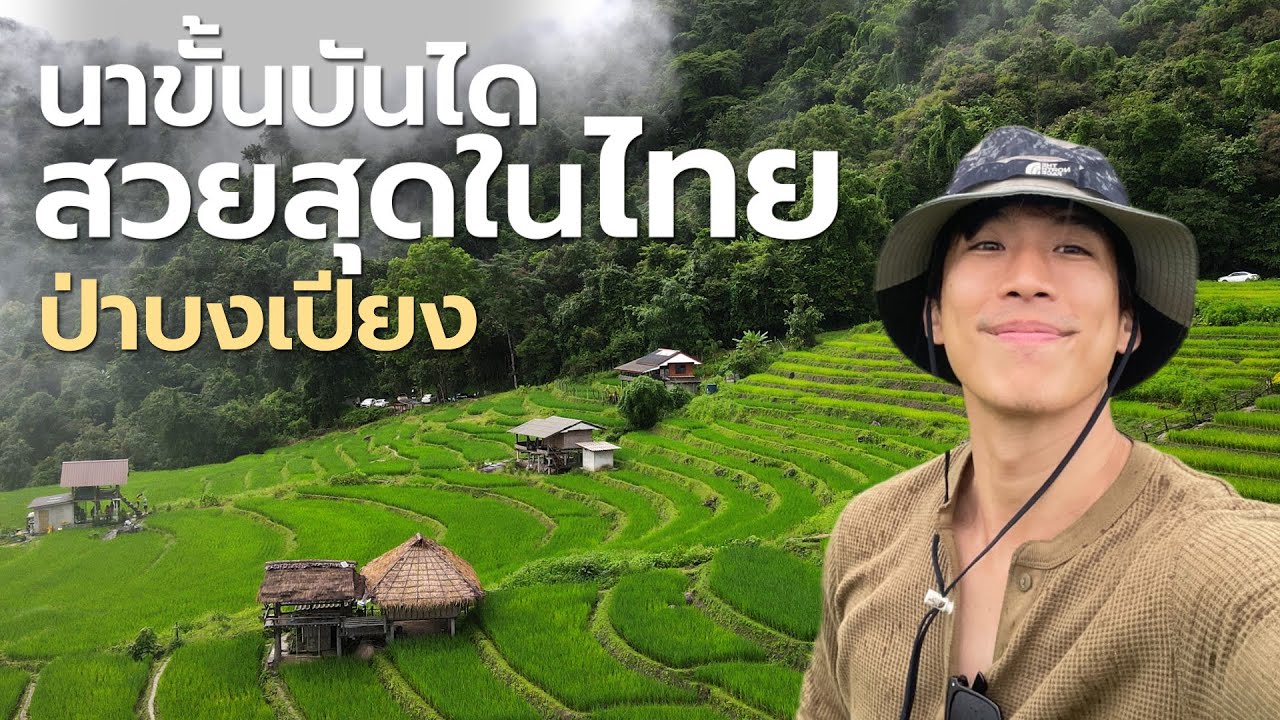 Baan Pa Bong Piang