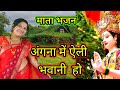 अंगना में ऐली भवानी हो गायत्री भजन बहा