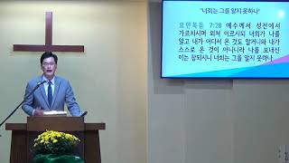 요한복음 강해(52) 너희는 그를 알지 못하나