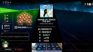 【STEPMANIAX】HANDS UP, TOUCH THE SKY Lv1 BEGINNER 100000 PERFECT SCORE  足元動画付き #STEPMANIAX