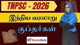 TNPSC 2026 - INDIAN HISTORY - INDUS VALLEY CIVILISATION IMPORTANT QUESTIONS...!