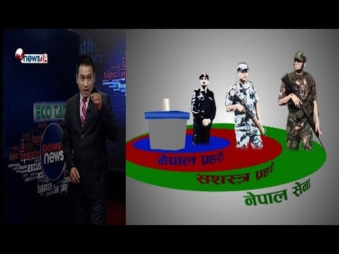 विप्लव माओवादीका कार्यकर्तालाई पक्राउ गर्न  निर्देशन - POWER NEWS With Sangam Baniya.