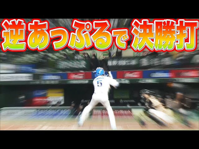 【逆アップル】ライオンズ・外崎 逆転CSへ『値千金の決勝タイムリー』