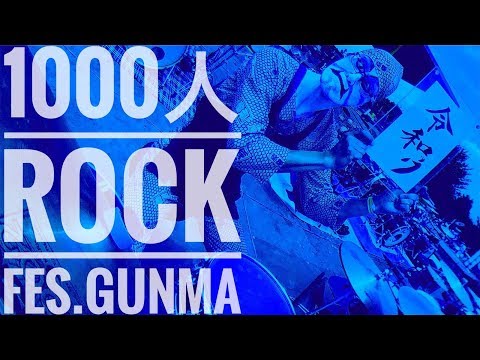 1000人ROCK FES.GUNMA 2019 - 終わらない歌 - Drums