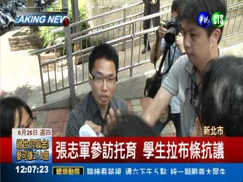 張志軍首站訪新北 學生抗議推擠
