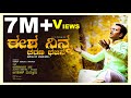 EESHA NINNA CHARANA I JAGADISH PUTTUR I ಈಶ ನಿನ್ನ ಚರಣ I KANAKADAASARU I LORD KRIS