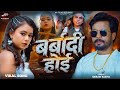 Barbadi Hoi बर्बादी होई Sriram Rasiya Shadi Na Karab Tora Se Shilpa Raj New Song