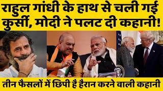 एक साल में तीन फ़ैसला और मोदी शाह ने पक्की कर ली 20 साल की सत्ता, सवर्ण जाति को झटका.