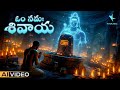 Om Namah Shivaya Video Song RP Patnaik Devotional Songs Shiva Shiva Shambho
