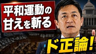 【玉木雄一郎】慰霊の日ヤジ問題・安保提言・連立打診…記者会見で見せた「政治の責任」を解説