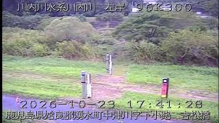【試験配信中】九州地方整備局　川内川映像　【Live動画】 live webcam