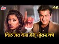 बंगला गाड़ी दिल मत देना मेरी सौतन को 4K Ch