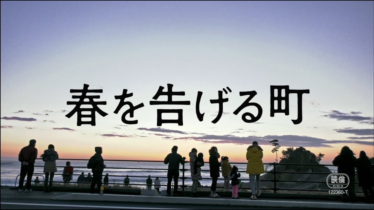 Haru Wo Tsugeru Machi