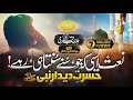 New Naat Sharif 2023 Nabi Ji Piyare Nabi Ji Hasrat E Dedar E Nabi Hafiz Jalabeeb Qadri JSM