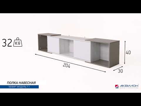 Миниатюра изображения товара Полка Аквилон Зефир №7.1 204 (дуб эльза/мокко)