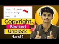 Copyright Block Ko Unblock Kaise Karen Copyright Kaise Hataye 2024 How To Remove Copyright Claim