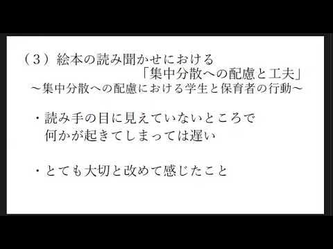 こども学科 絵本の読み聞かせにおける読み手の工夫の一考察