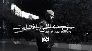 Lege cy msh da elle ekhtarto ليجي سي مش ده اللي اختارته without music بدون موسيقي