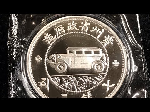 2020 China 1 oz Silver Kweichow Auto Dollar Restrike (PU) 🚙