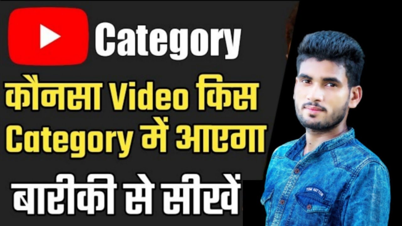 How to Select YouTube Channel Category 2020 YouTube All Category Explained Technical