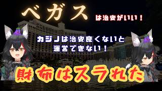 みおふぁに「ベガスは治安がいい」と語ったミオ、まさかの結末に…【大神みお　ホロライブゲーマーズ】