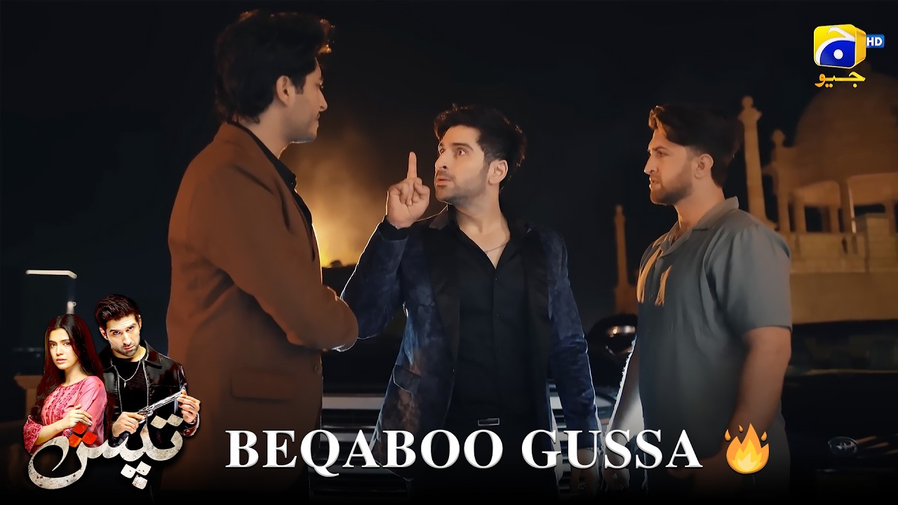 Tapish | 𝐁𝐞𝐬𝐭 𝐒𝐜𝐞𝐧𝐞 𝟎𝟒 | Muneeb Butt - Laiba Khan - Saad Qureshi | HAR PAL GEO