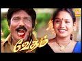 Vedham Tamil Movie பஜ்ஜி இல்ல இது பாம் டா Arjun Sakshi Vineeth D
