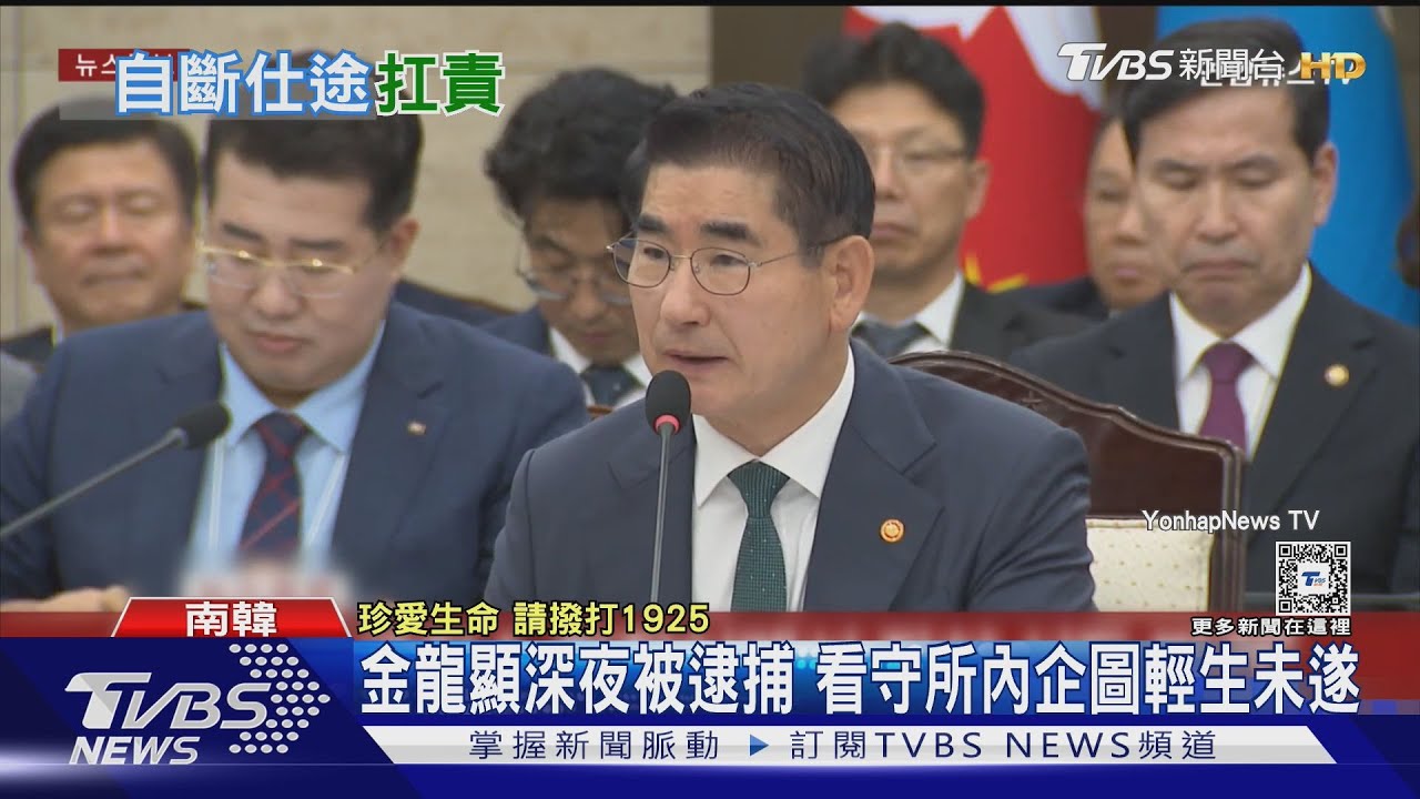 被逮捕不到1小時 金龍顯看守所內輕生未遂 特戰司令官國會落淚
