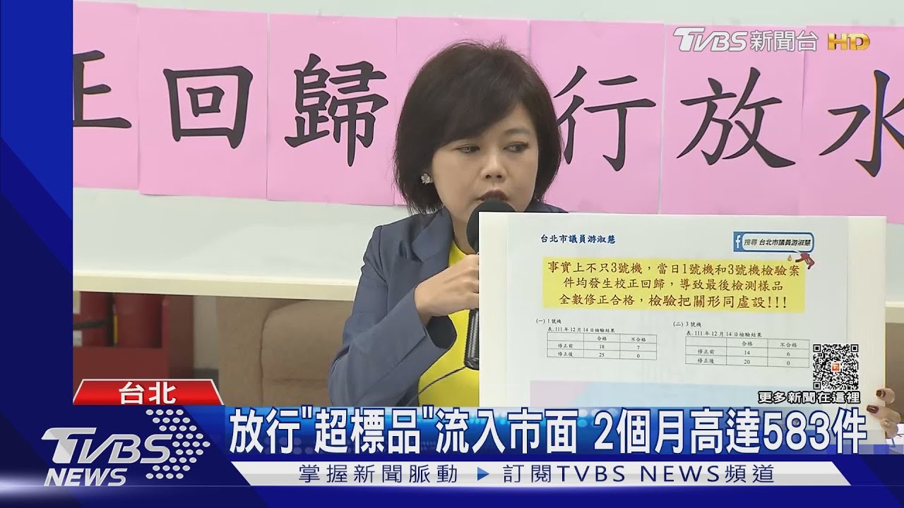農藥超標仍過關?北農遭控「校正回歸」放水