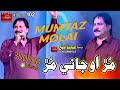 Ary Mur O Jani Mur Mumtaz Molai New Song Dil Enterprises