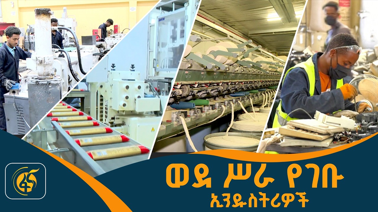 ኢትዮጵያ ታምርት