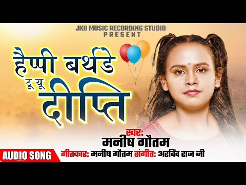 #audio Dipti Happy Birthday Song  | Happy Birthday to you Sinior Dipti By Manish Gautam Name Song
